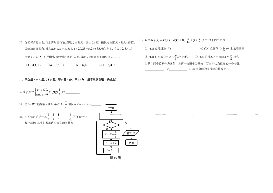 山东省临沂市兰山区高考补习学校第一轮复习高三数学文科第三次月考试卷 新课标 人教A版（通用）_第2页