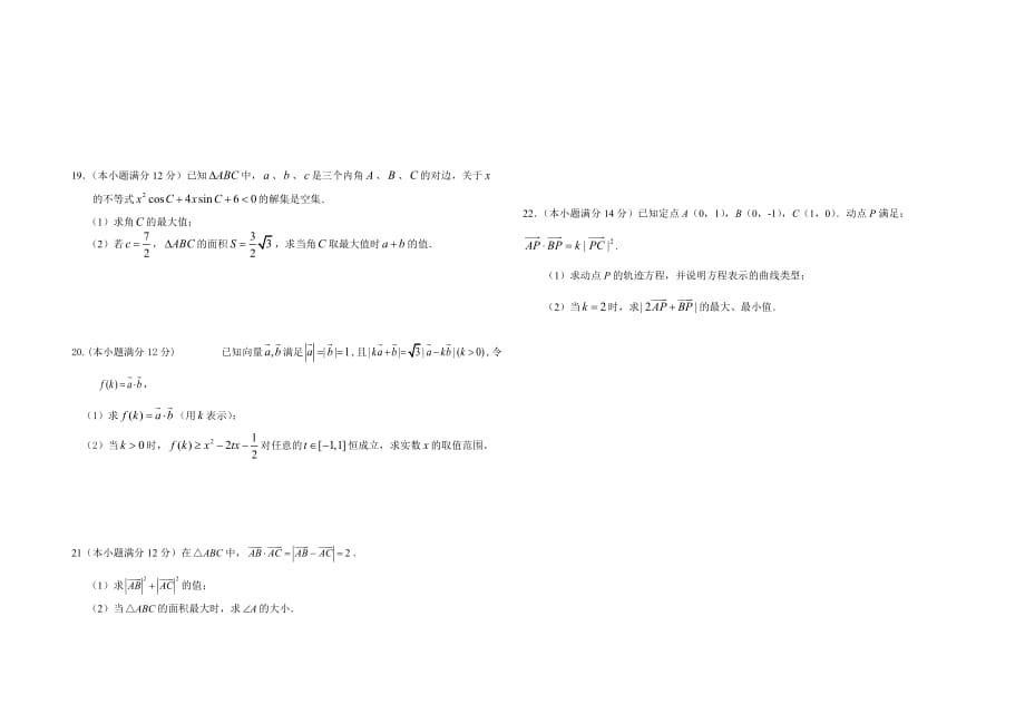 山东省临沂市兰山区高考补习学校第一轮复习高三数学文科第三次月考试卷 新课标 人教A版（通用）_第4页