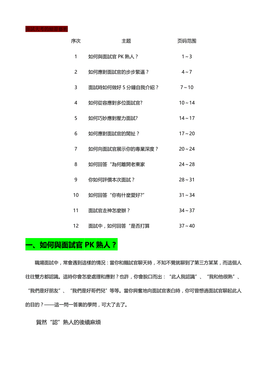 （招聘面试）(面试大考的细节艺术)系列__第2页