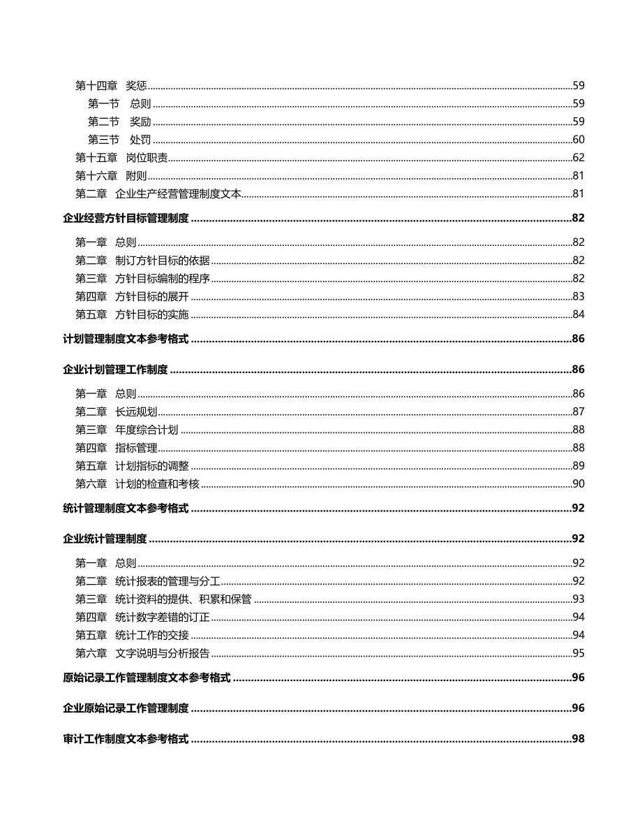 2020（管理制度）企业管理规章制度大全_第5页