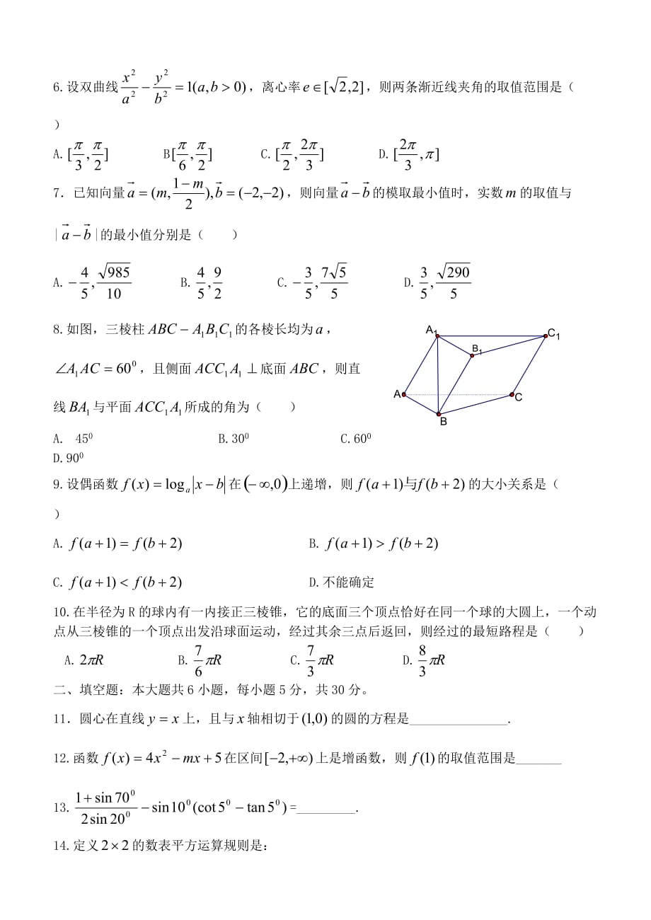 江苏省南菁高级中学2020届高三数学考试卷二(无附答案)苏教版（通用）_第2页