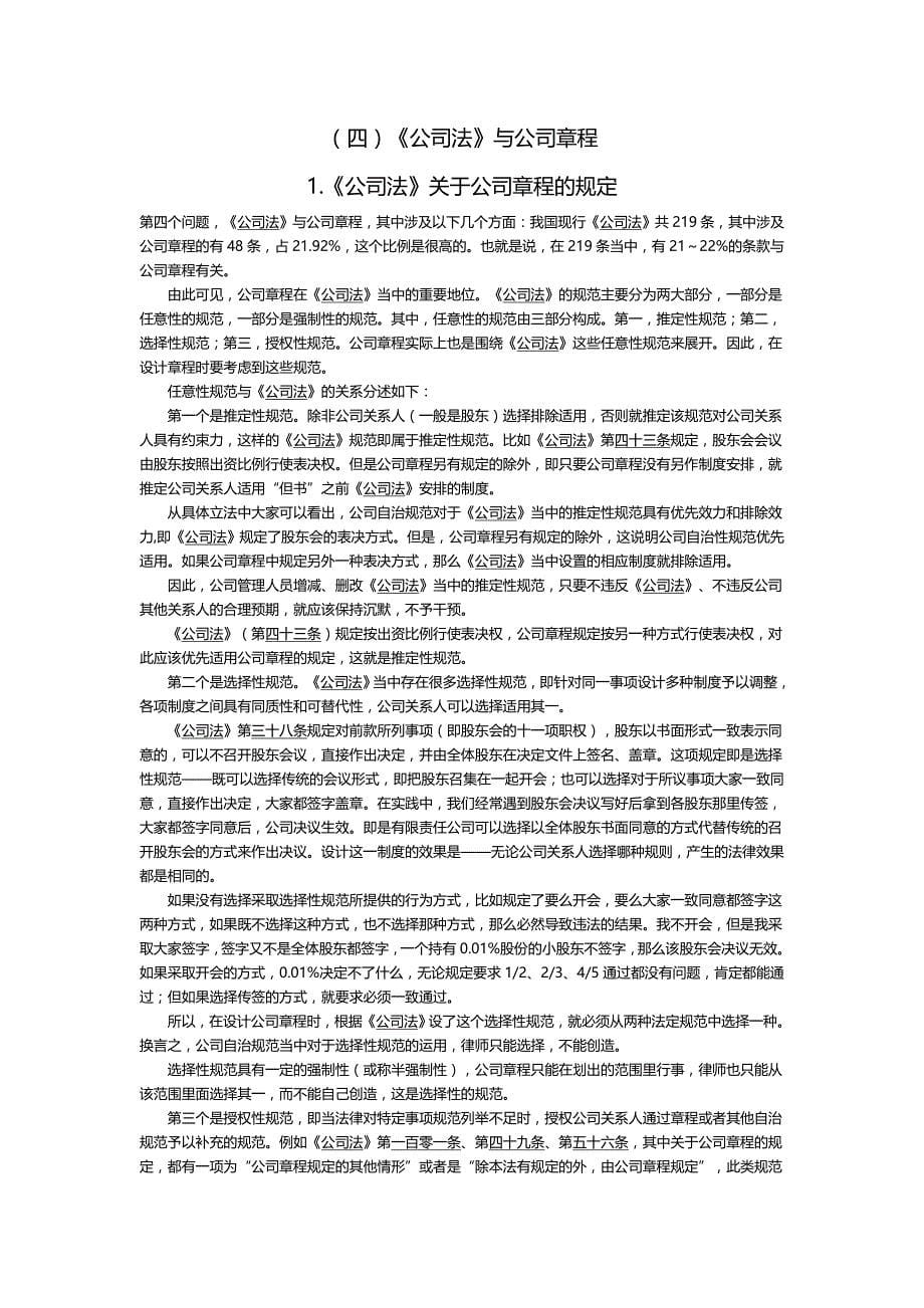 2020（管理制度）公司章程的设计与起草_第5页