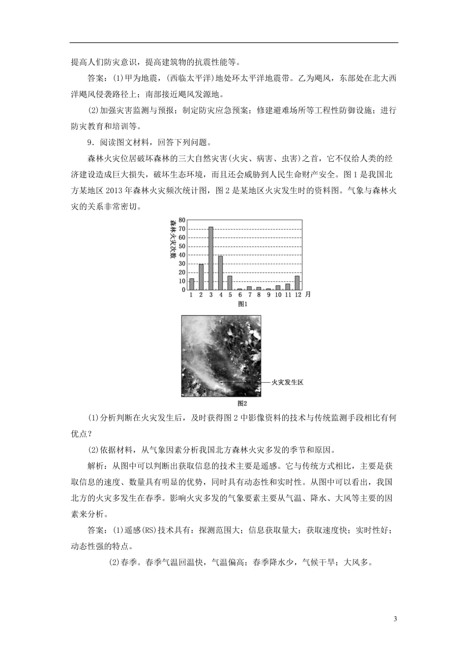 高中地理课时跟踪检测（十）科学技术与减灾防灾鲁教选修5_第3页