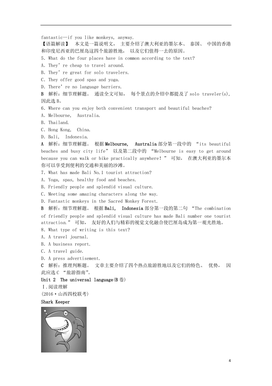 高考英语总复习第一部分模块8Unit2Theuniversallanguage知能演练轻松闯关牛津译林版_第4页