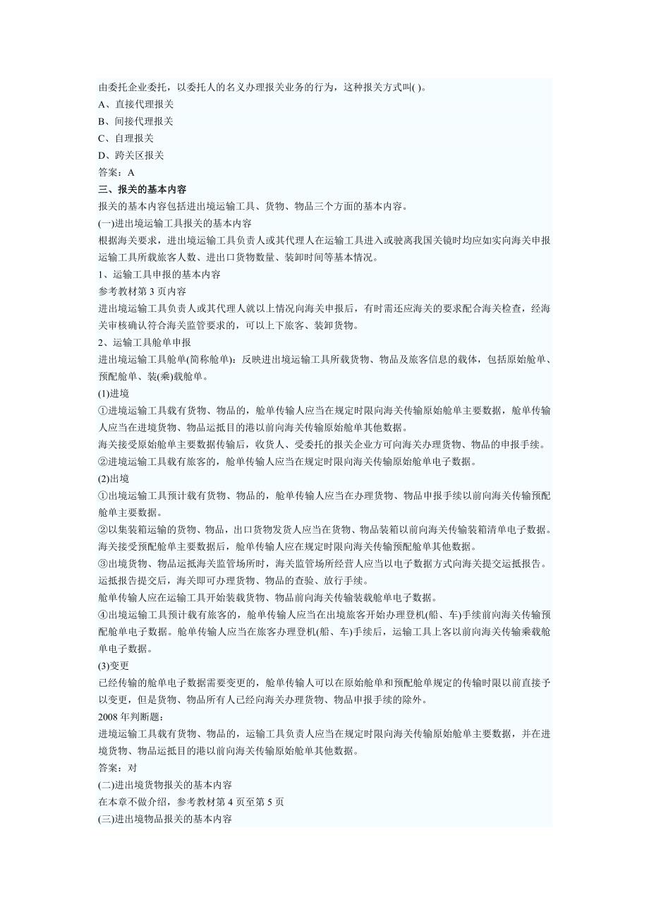 （报关与海关管理）报关与海关管理综合概述_第2页