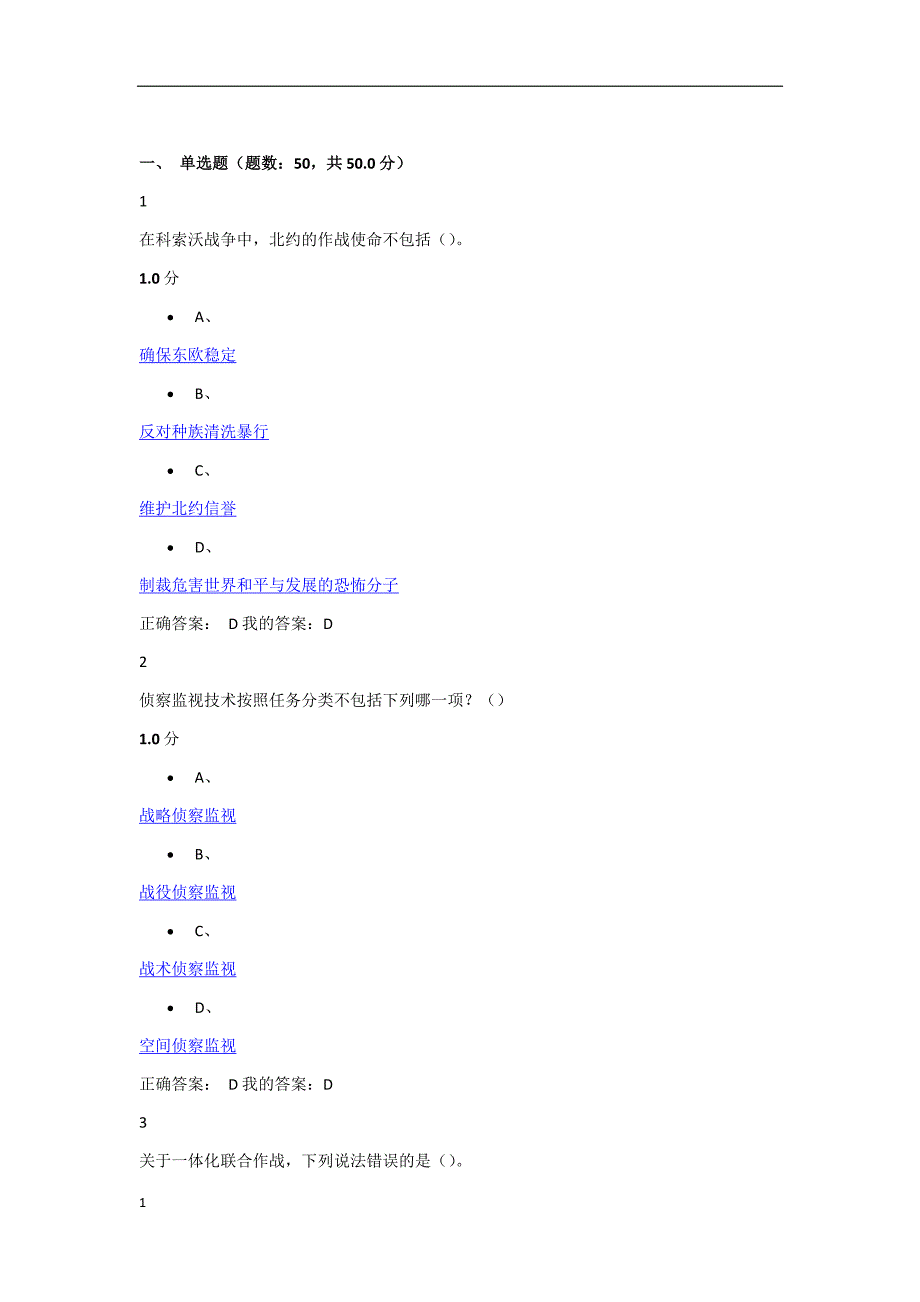 最新尔雅军事理论期末考试答案讲义教材_第1页