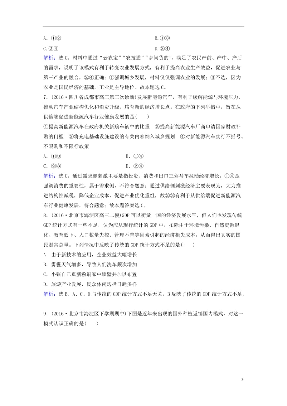 高考政治二轮复习第一部分专题突破方略四发展社会主义市场经济限时训练_第3页