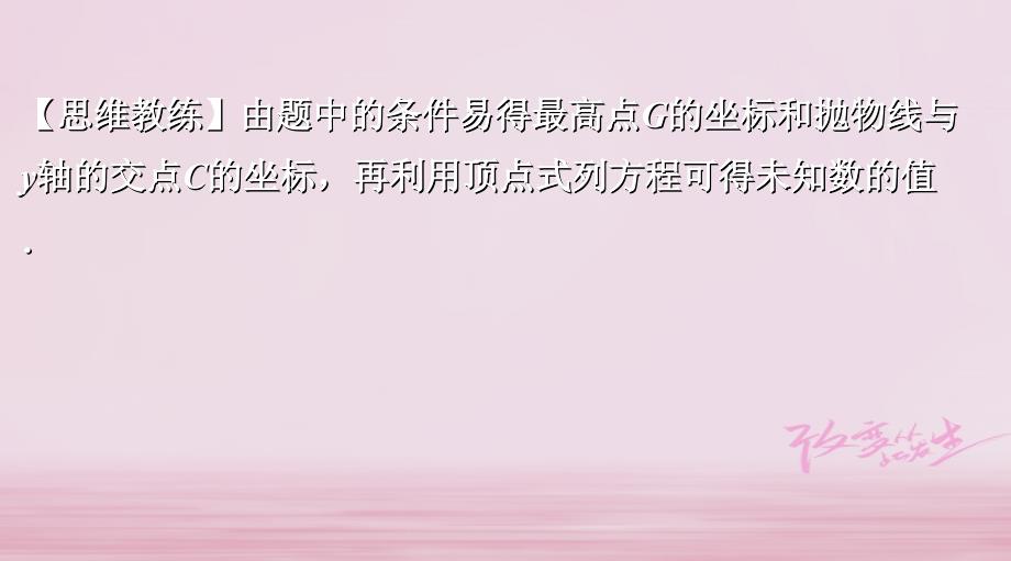 浙江省2018年中考数学复习 第一部分 考点研究 第三单元 函数 第14课时 二次函数的实际应用课件_第4页