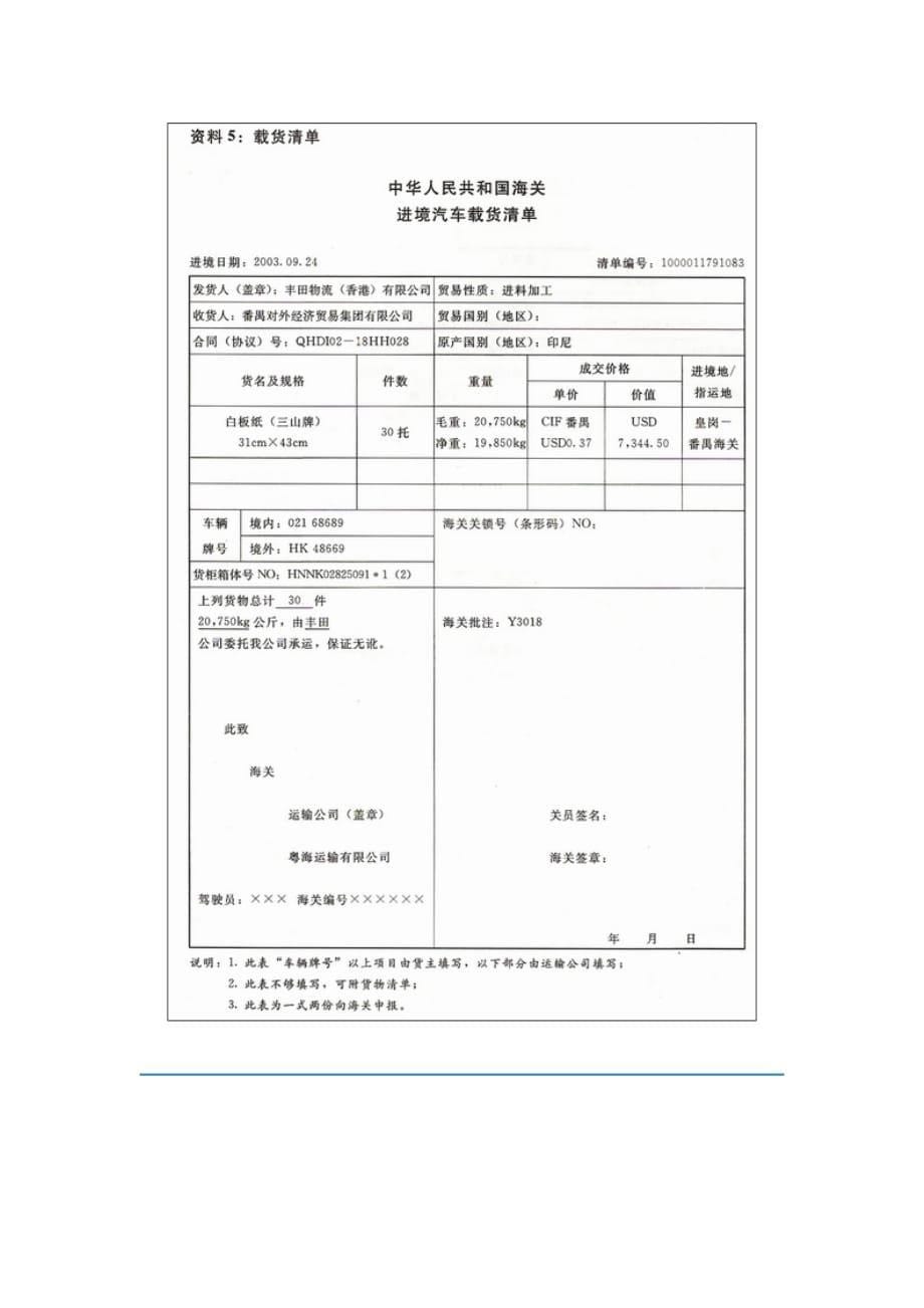 （报关与海关管理）报关单的填制_第5页