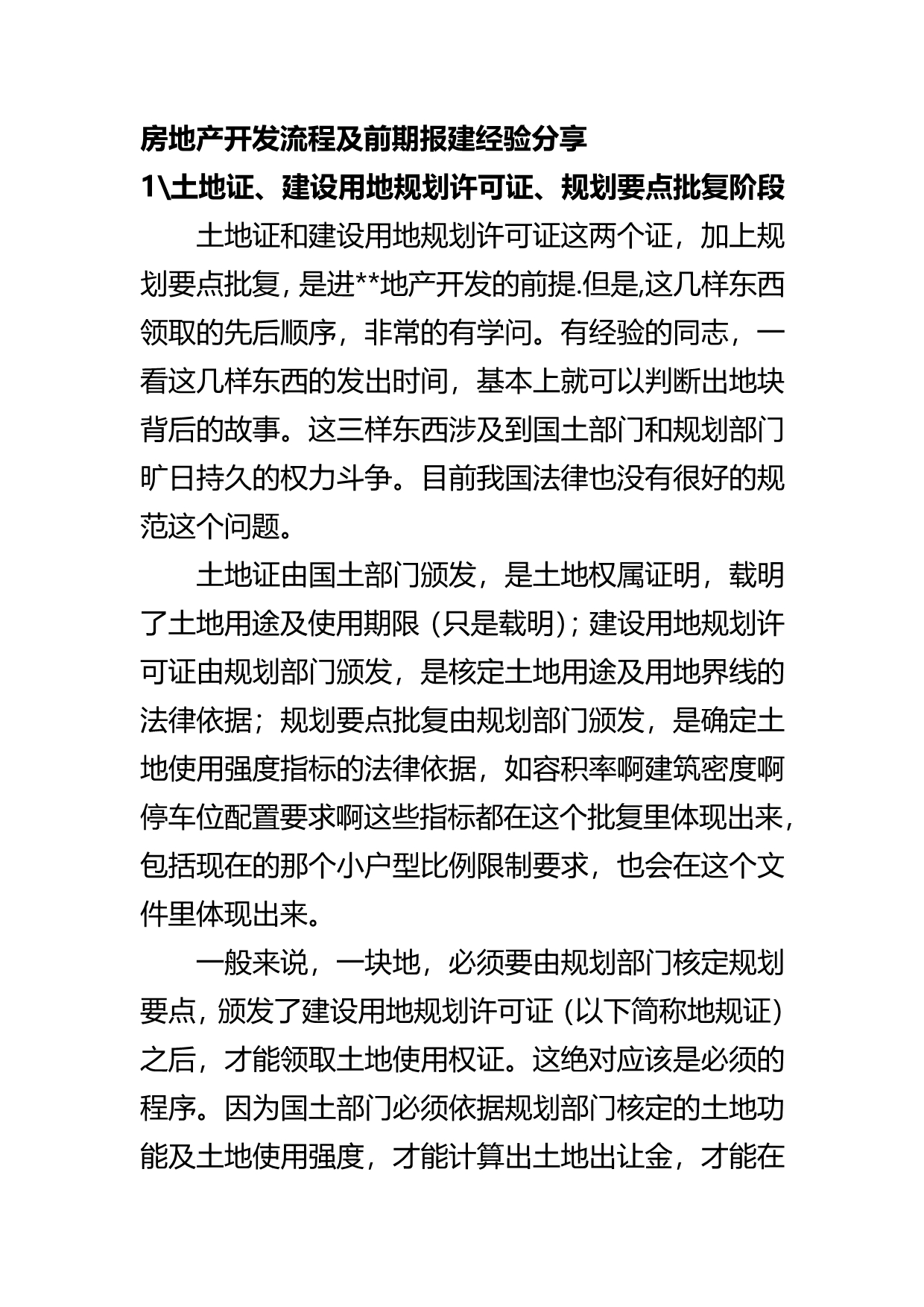 2020（房地产管理）房地产前期开发_第3页