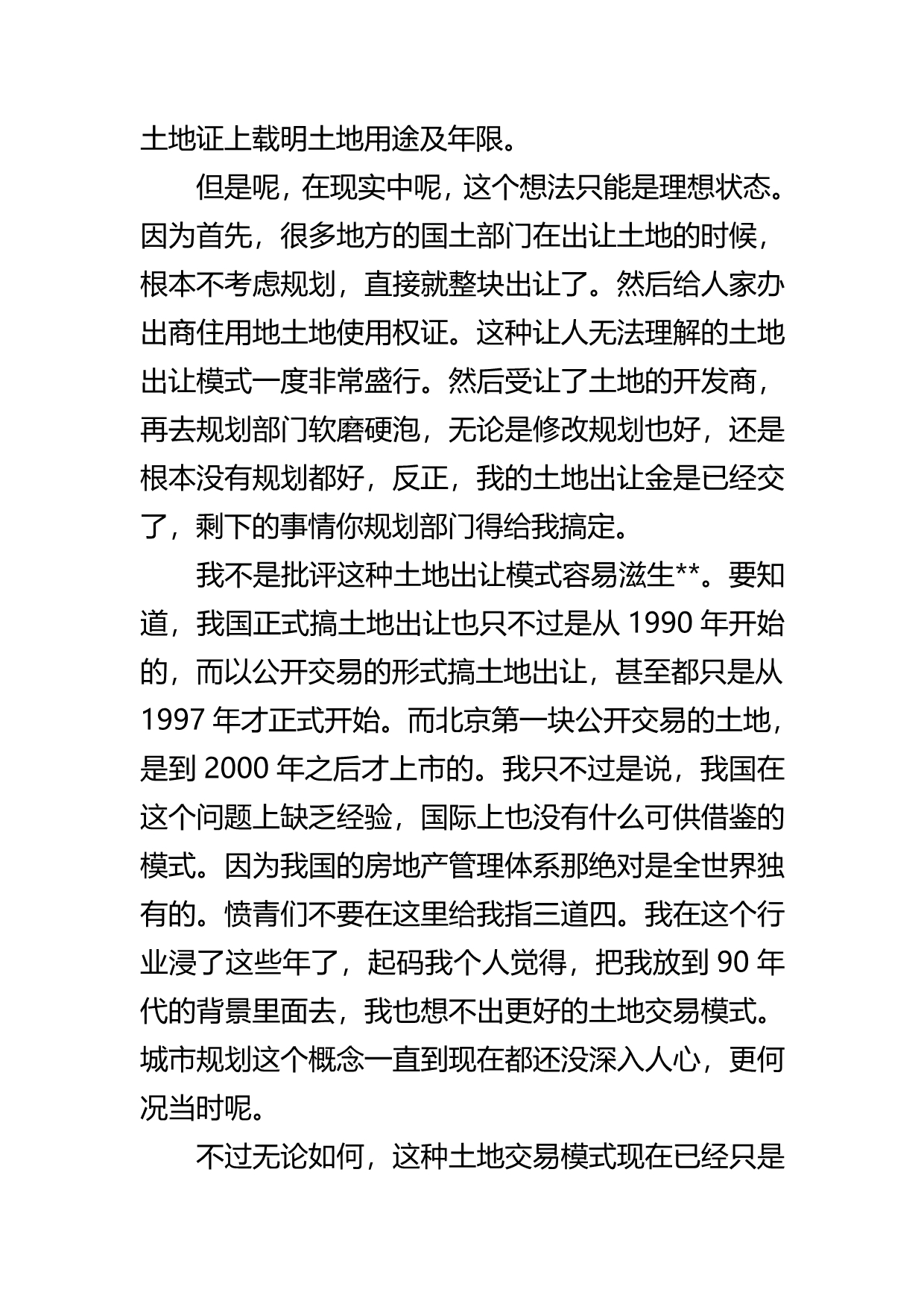 2020（房地产管理）房地产前期开发_第4页