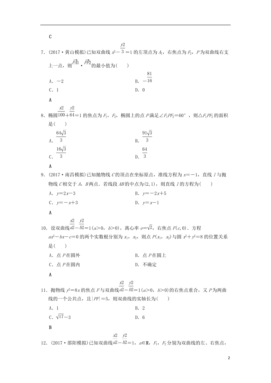 高考数学一轮复习单元评估检测8平面解析几何文北师大版_第2页