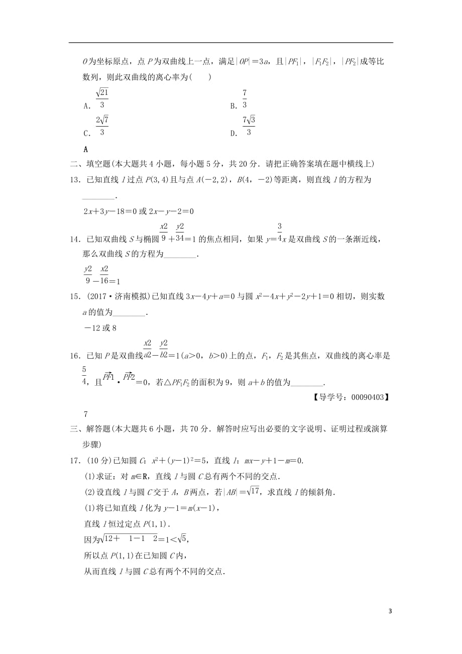 高考数学一轮复习单元评估检测8平面解析几何文北师大版_第3页