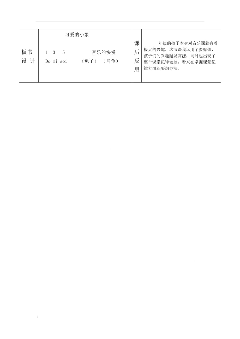 《两只小象》教案设计史爽教学幻灯片_第3页