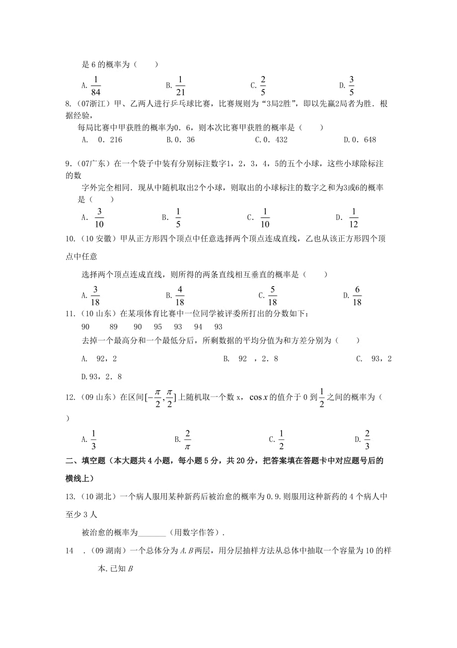 广西南宁外国语学校2020年高考数学第二轮复习 概率统计专题素质测试题 文（通用）_第2页