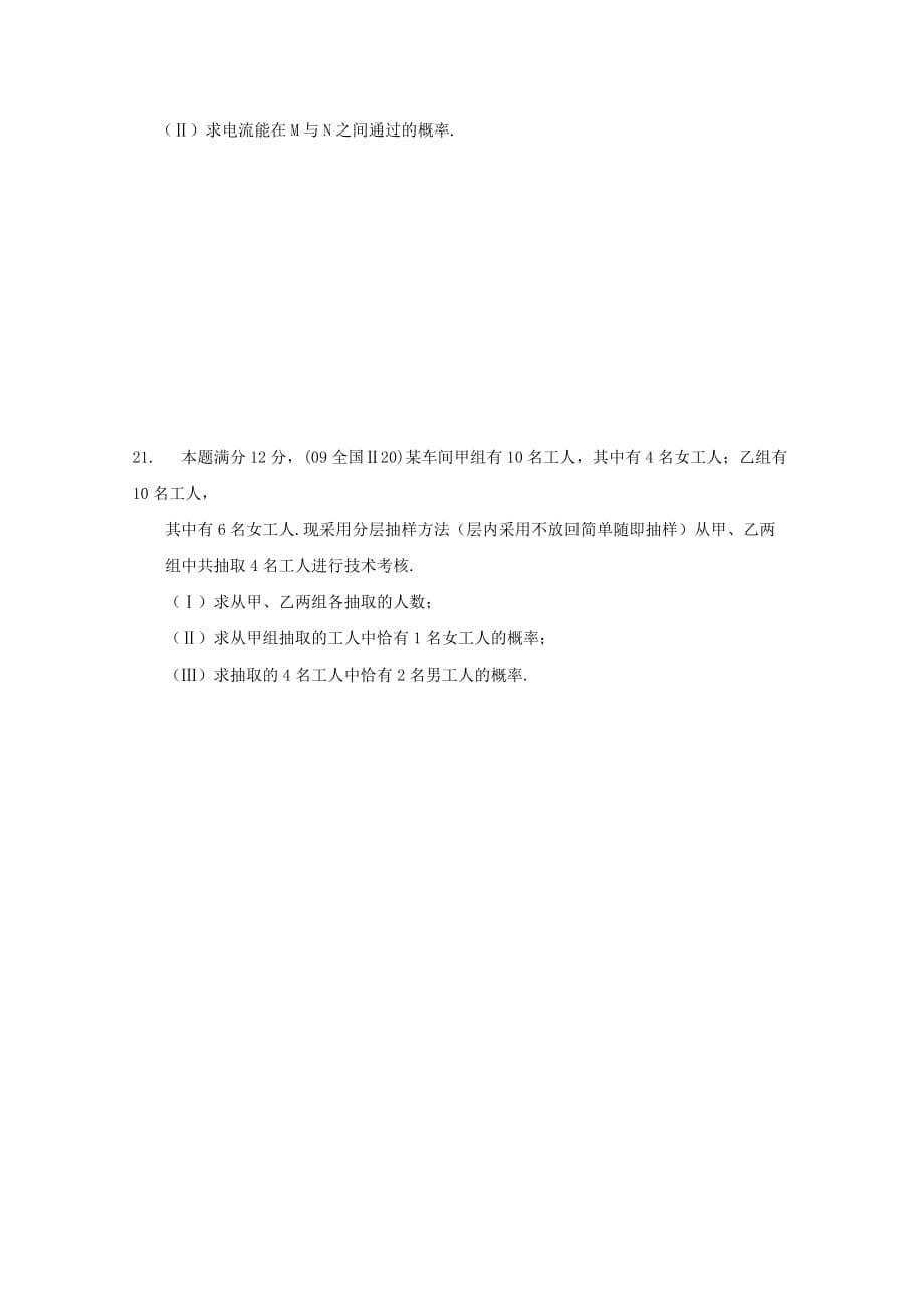 广西南宁外国语学校2020年高考数学第二轮复习 概率统计专题素质测试题 文（通用）_第5页