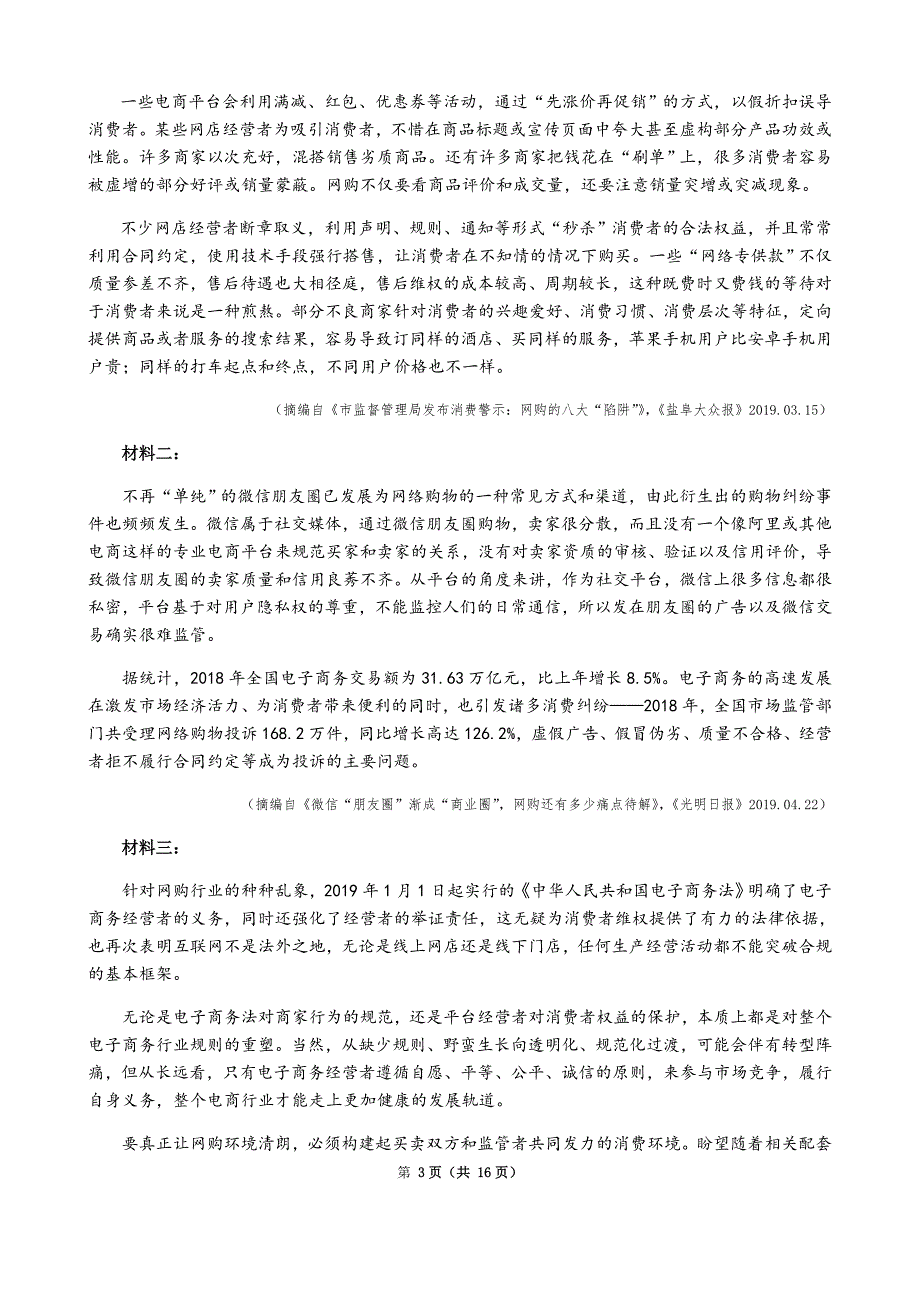 四川省成都七中2020届高三冲刺检测（二）语文试题 Word版含答案_第3页