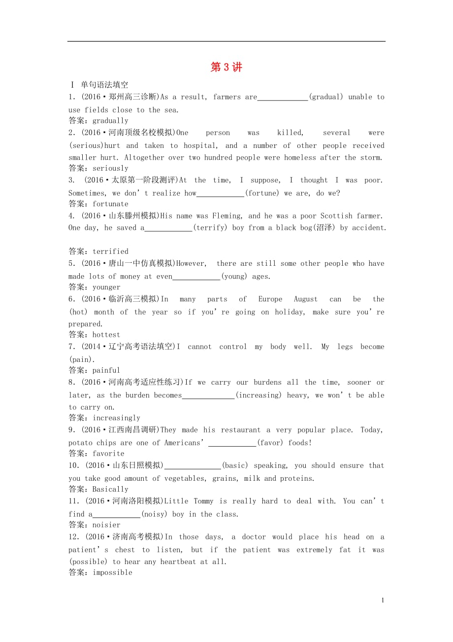 高考英语总复习第2部分语法专项突破第3讲高效演练跟踪检测重庆大学版_第1页