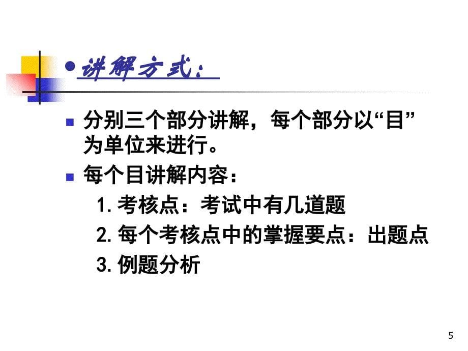 全国一级建造师执业资格考试辅导建设工程经济工程经济_第5页