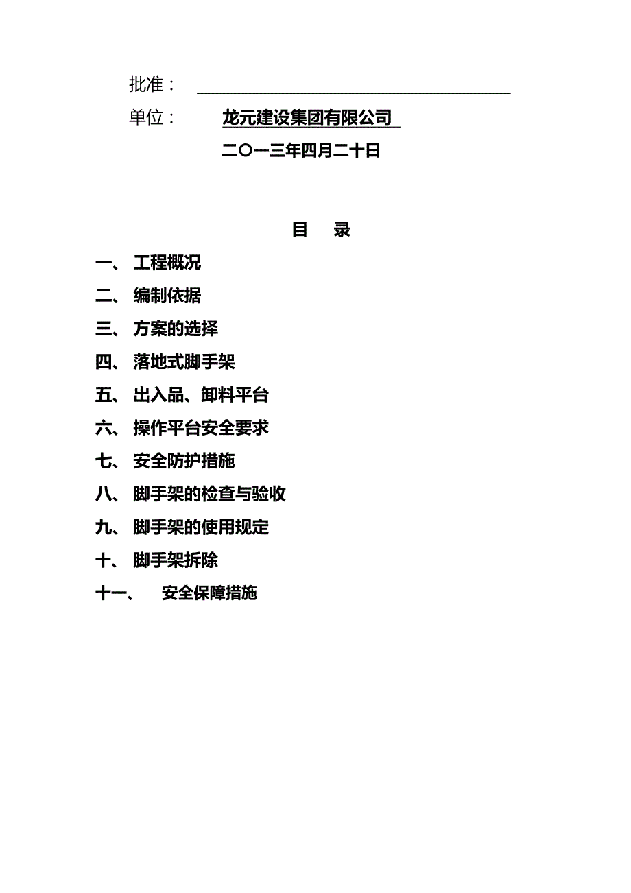 2020（建筑工程管理）落地式外脚手架施工方案(修改版)_第3页