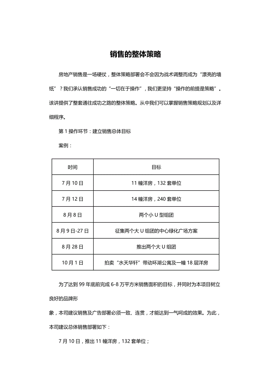 （营销策略）销售的整体策略__第2页