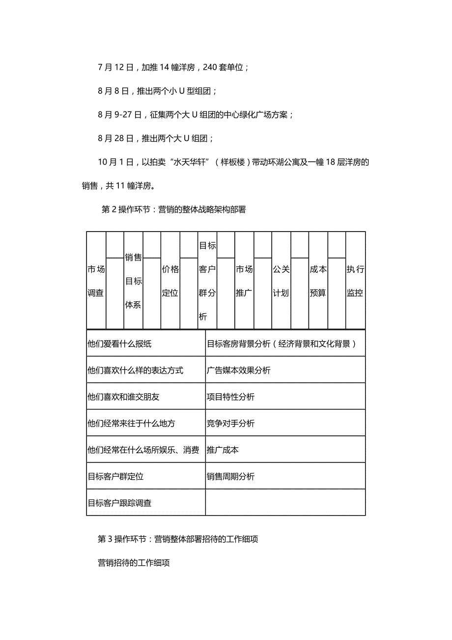 （营销策略）销售的整体策略__第3页