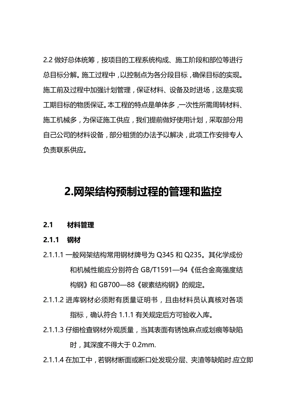 2020（建筑工程管理）广西路钢结构网架施工组织设计_第4页