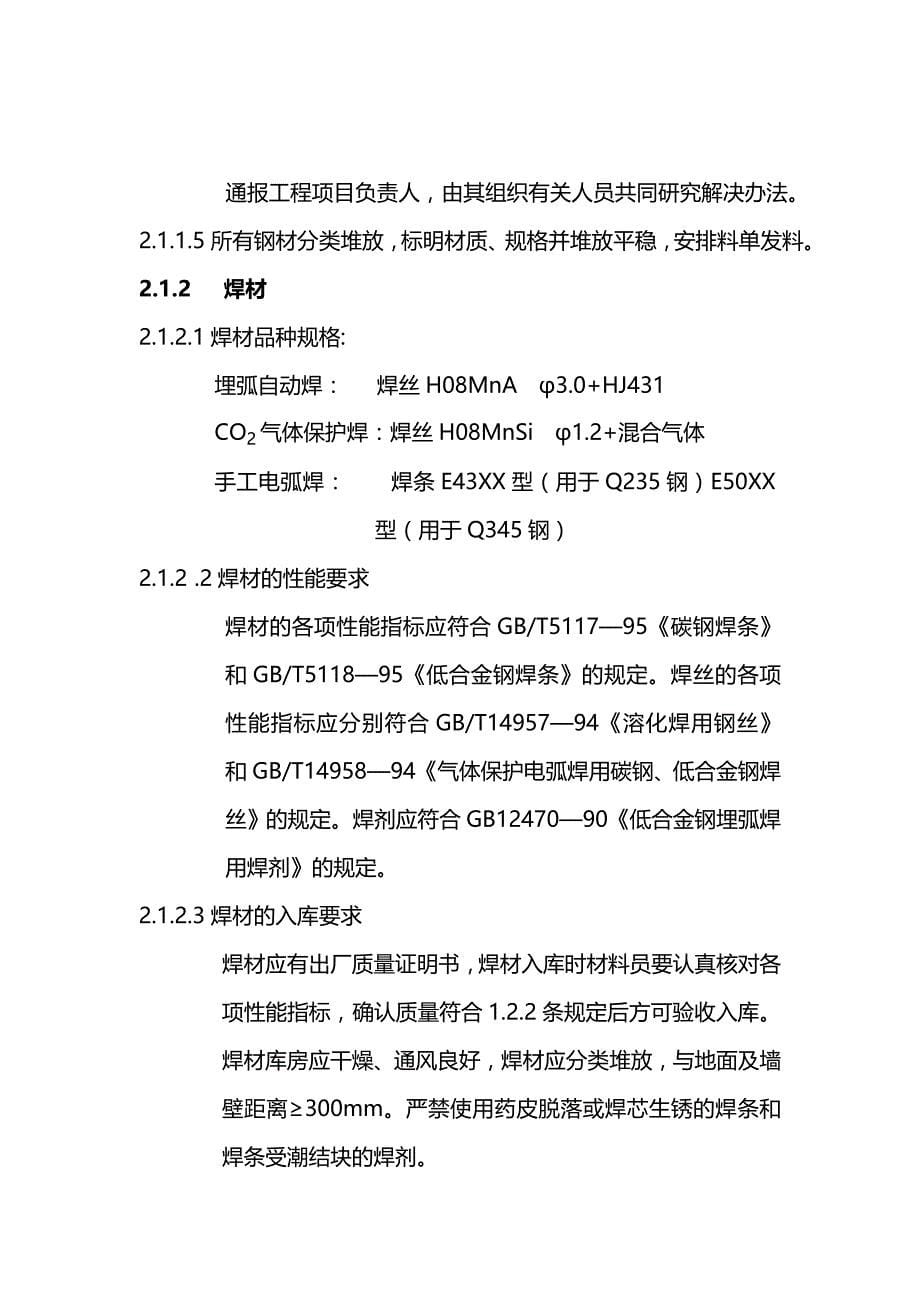 2020（建筑工程管理）广西路钢结构网架施工组织设计_第5页