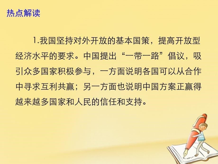 2018届高考政治时政速递 六集大型政论专题片《大国外交》课件_第5页