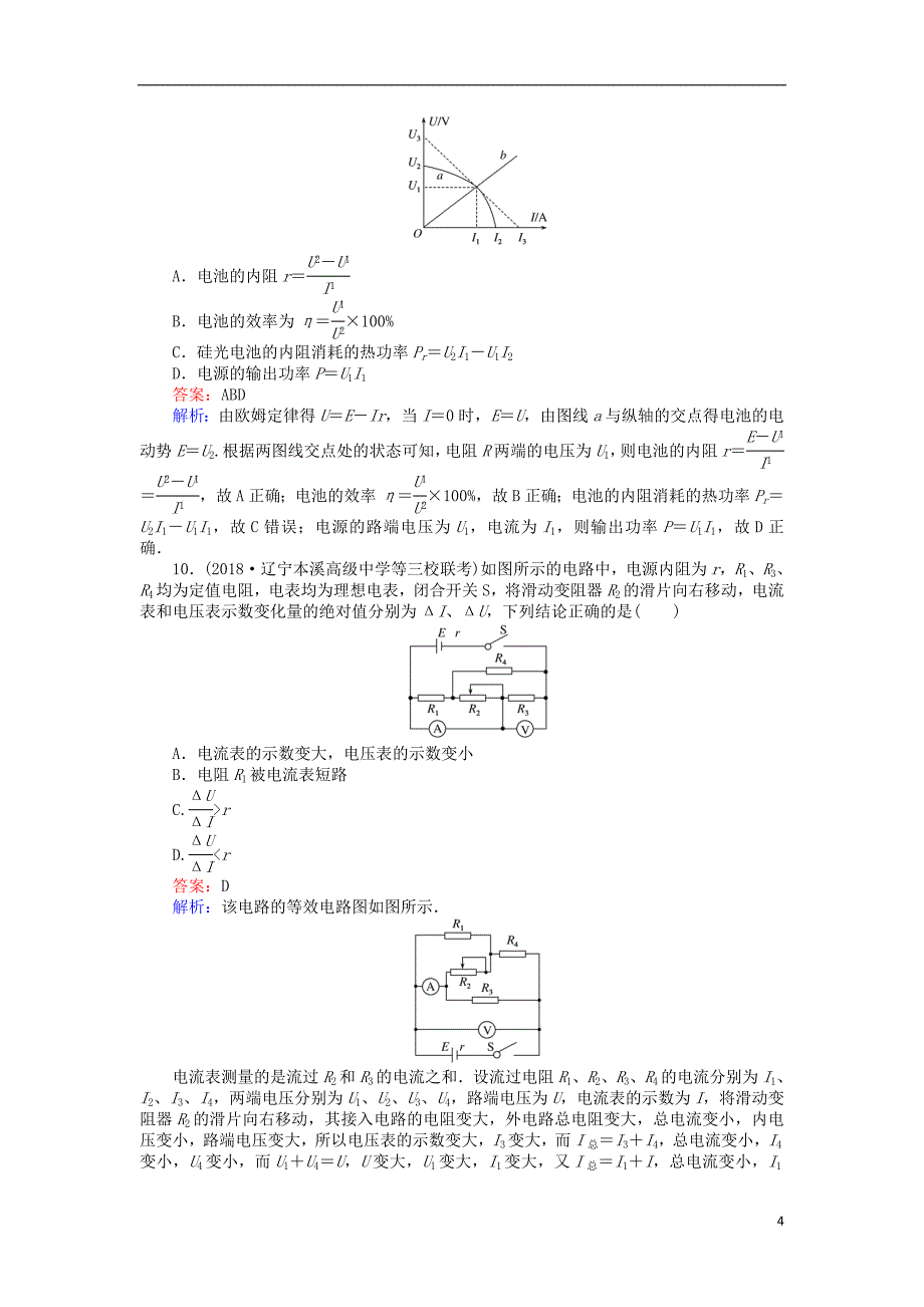 高考物理一轮复习精选题辑课练23直流电路_第4页