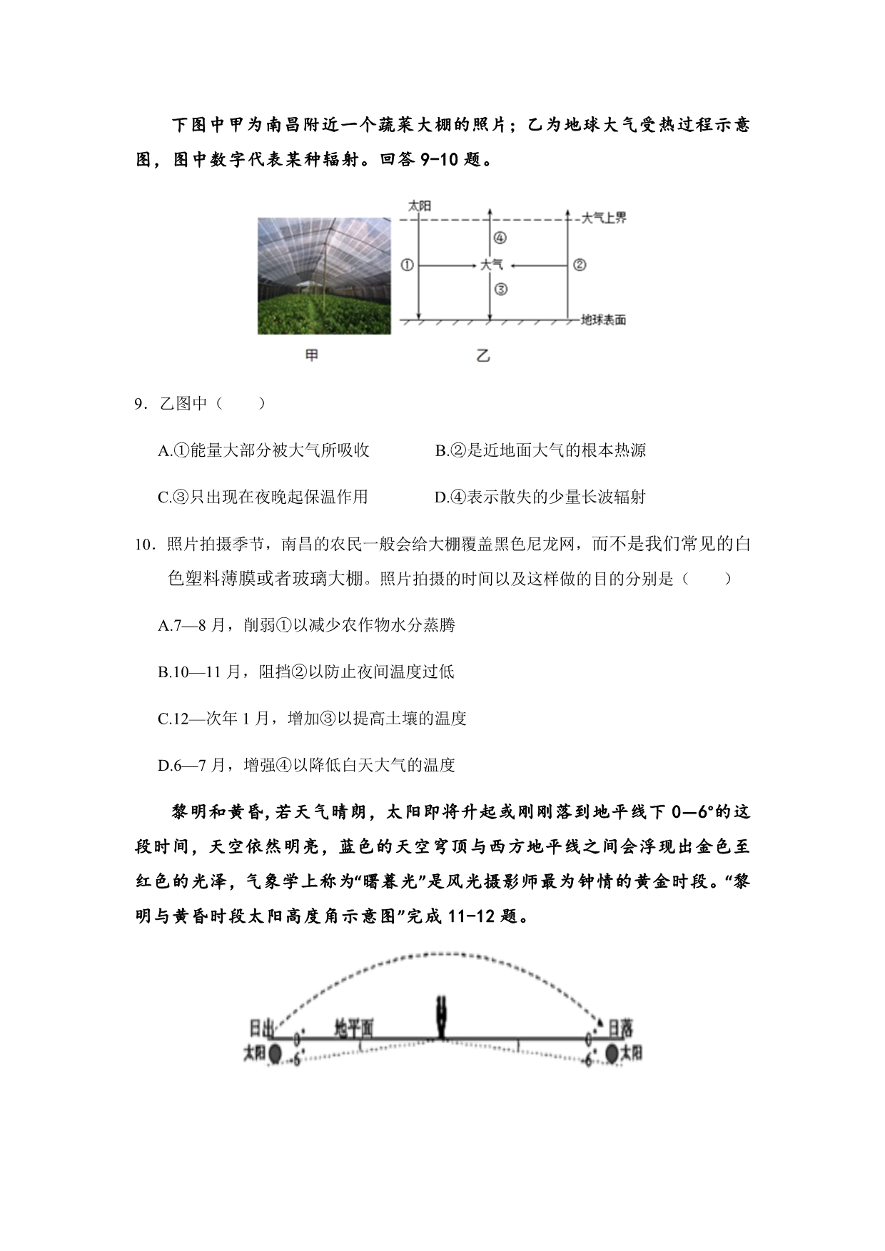 陕西省榆林市榆林高新完全中学2020届高三复习过关考试地理试卷_第3页