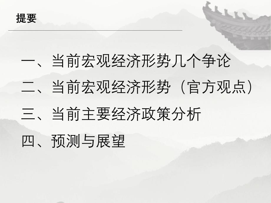 2018-2019宏观经济形势与政策分析PPT幻灯片课件_第3页