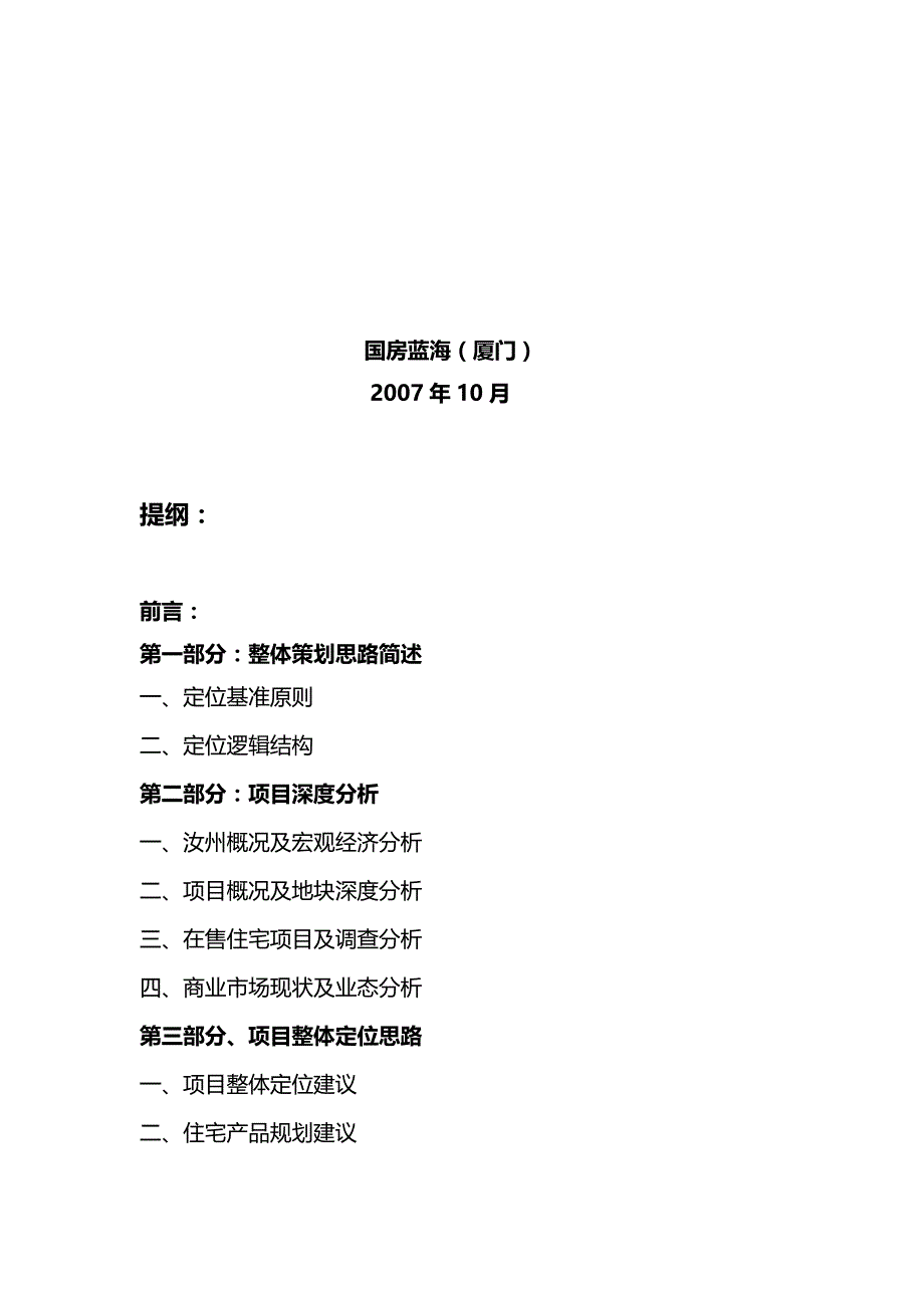 （营销方案）河南汝州房地产项目产品定位及营销推广方案__第3页