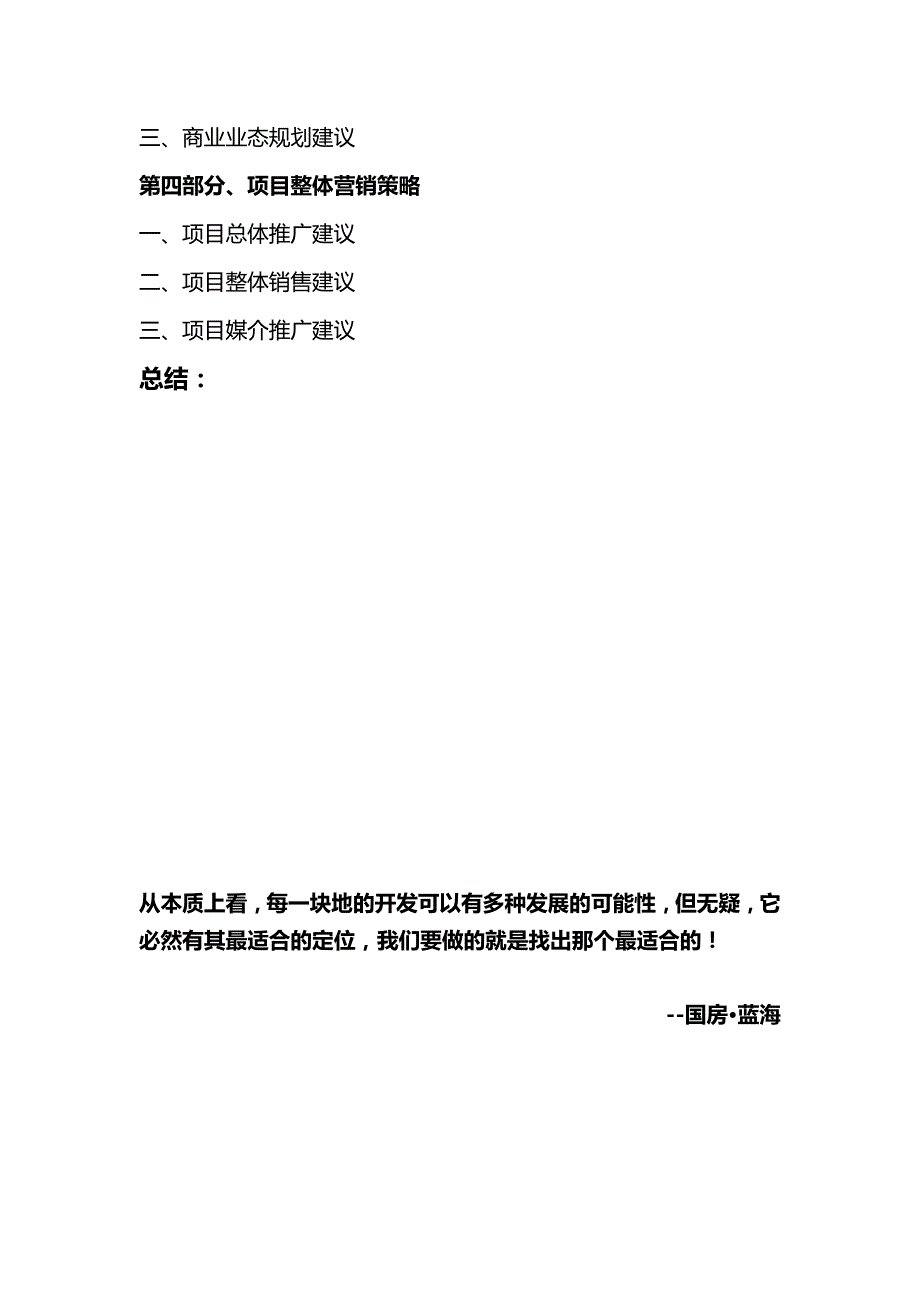 （营销方案）河南汝州房地产项目产品定位及营销推广方案__第4页