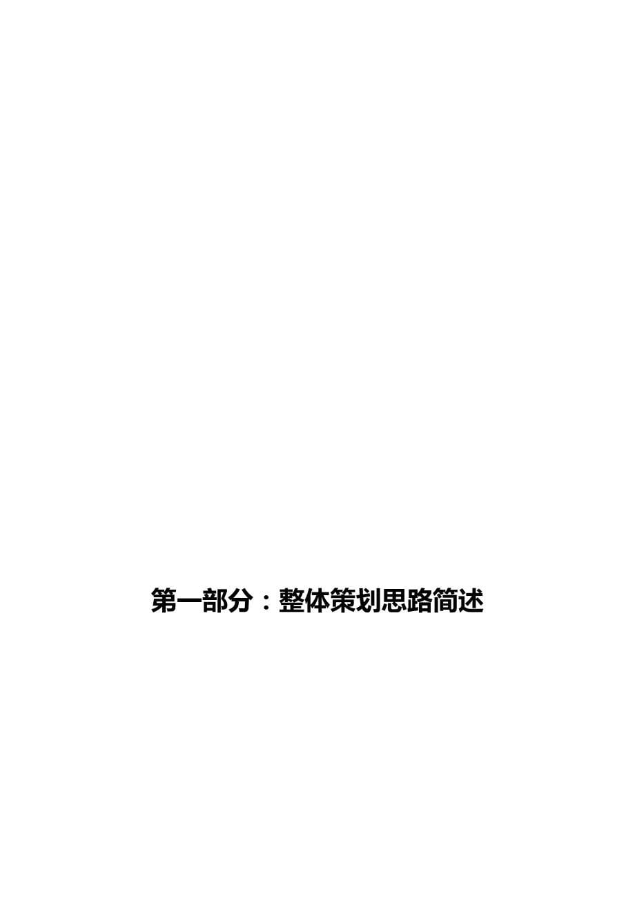 （营销方案）河南汝州房地产项目产品定位及营销推广方案__第5页