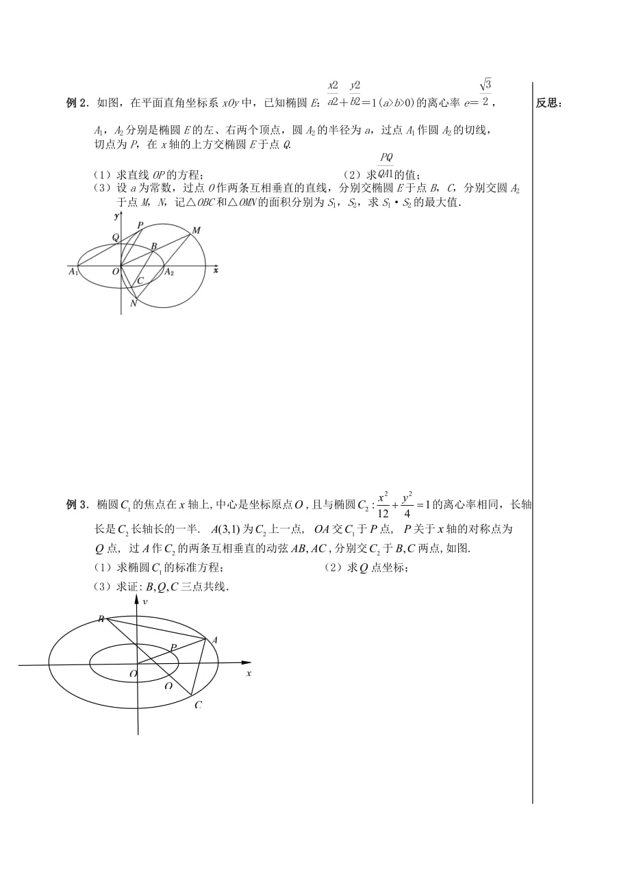 江苏省句容市第三中学2020届高三数学上学期 解析几何 18有关解析几何的综合（3）教学案（无答案）（通用）_第2页