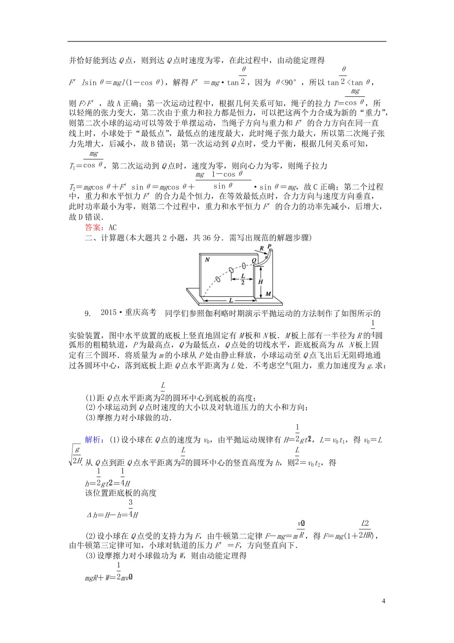 高考物理二轮复习训练6专题三动能定理和能量守恒定律第6讲功功率动能定理_第4页