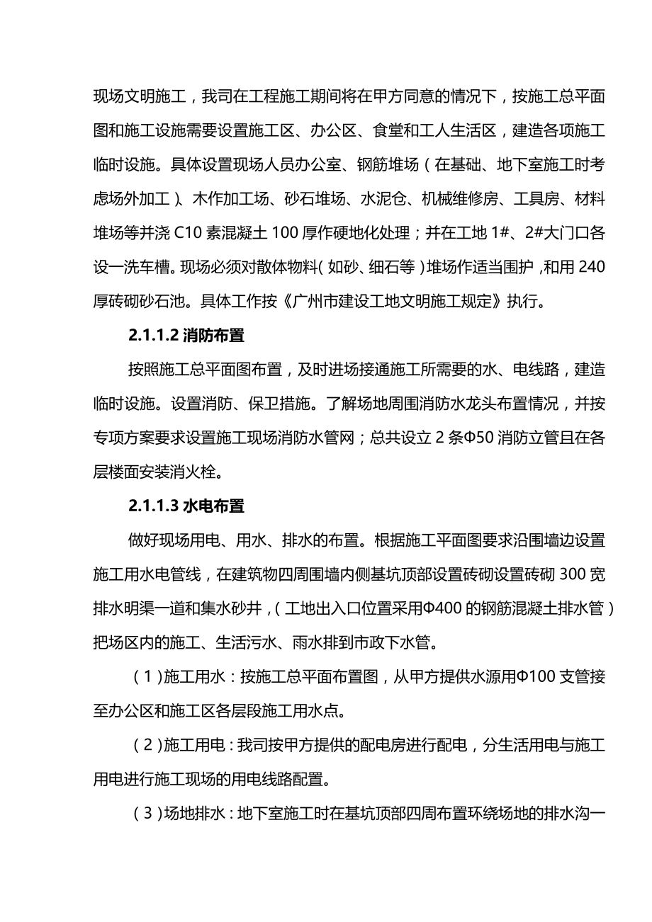 2020（建筑工程管理）广州合景新城花园施工总方案(改)(S)_第3页
