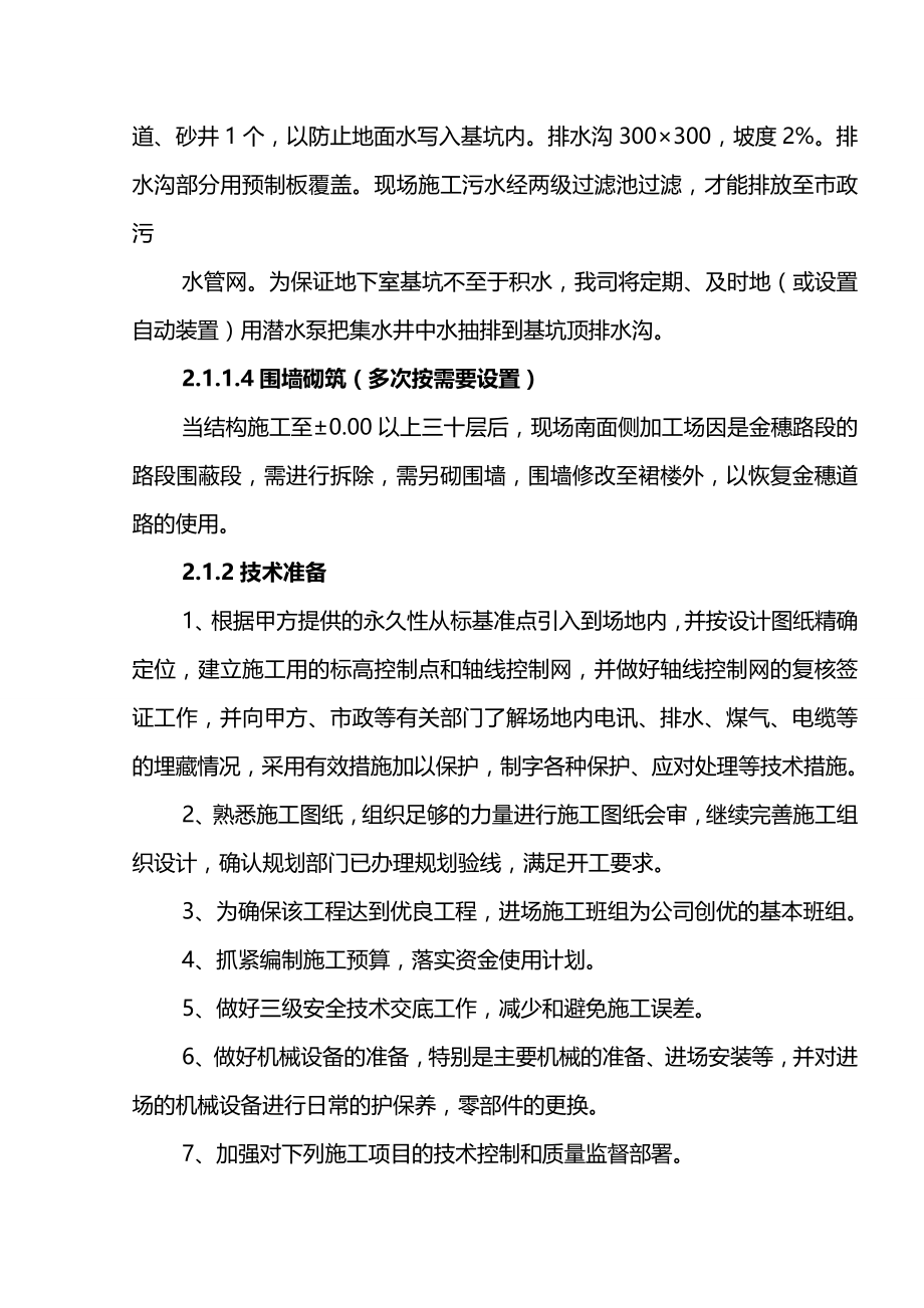 2020（建筑工程管理）广州合景新城花园施工总方案(改)(S)_第4页