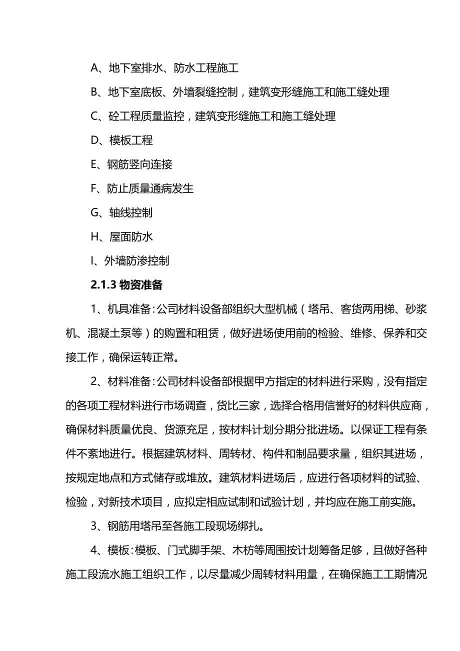 2020（建筑工程管理）广州合景新城花园施工总方案(改)(S)_第5页