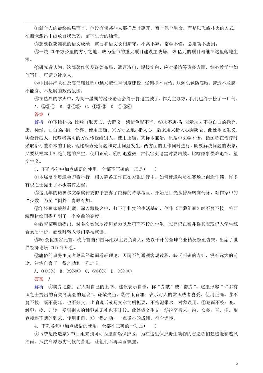 高三语文二轮复习第一部分语言文字运用专题一正确使用词语（熟语）讲义_第5页