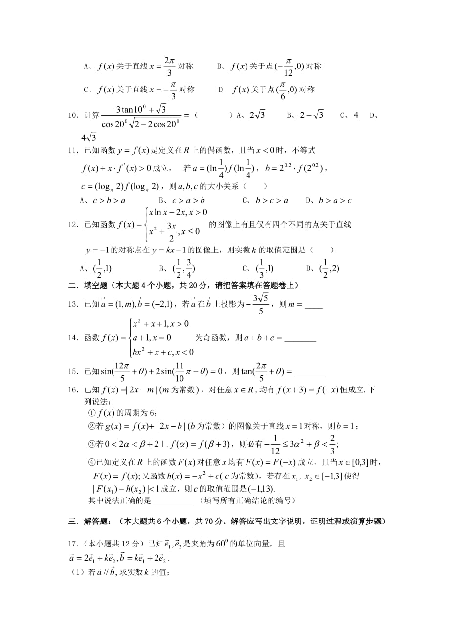 四川省眉山中学2020届高三数学上学期期中试题 理（通用）_第2页