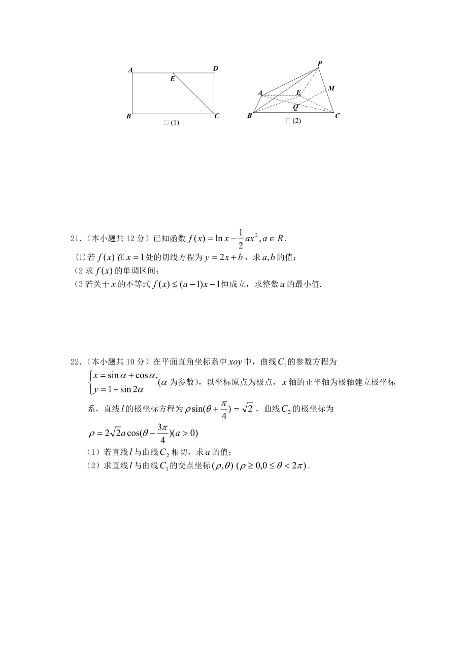 四川省眉山中学2020届高三数学上学期期中试题 理（通用）_第4页