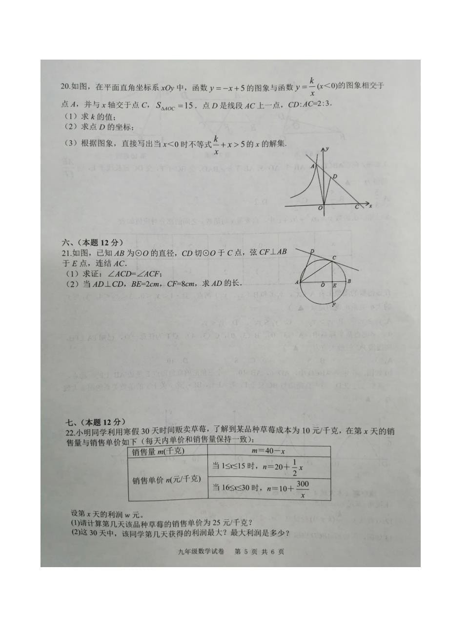 安徽省合肥市包河区2019__2020第一学期期末九年级数学试卷(图片版含答案)_第5页