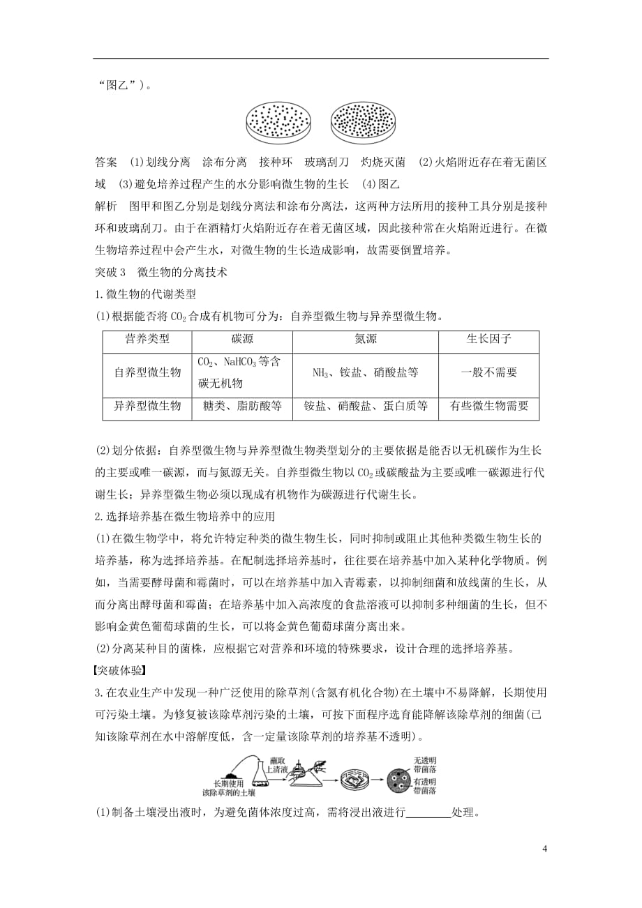 高中生物第一部分微生物的利用章末整合提升同步备课教学案浙科选修1_第4页