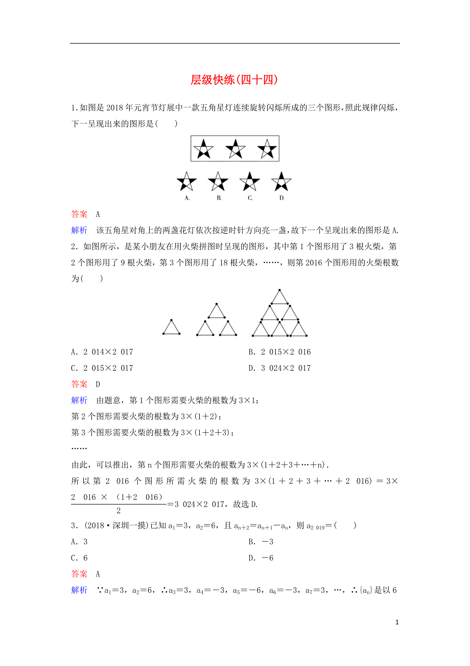 高考数学一轮复习第七章不等式及推理与证明层级快练44文_第1页