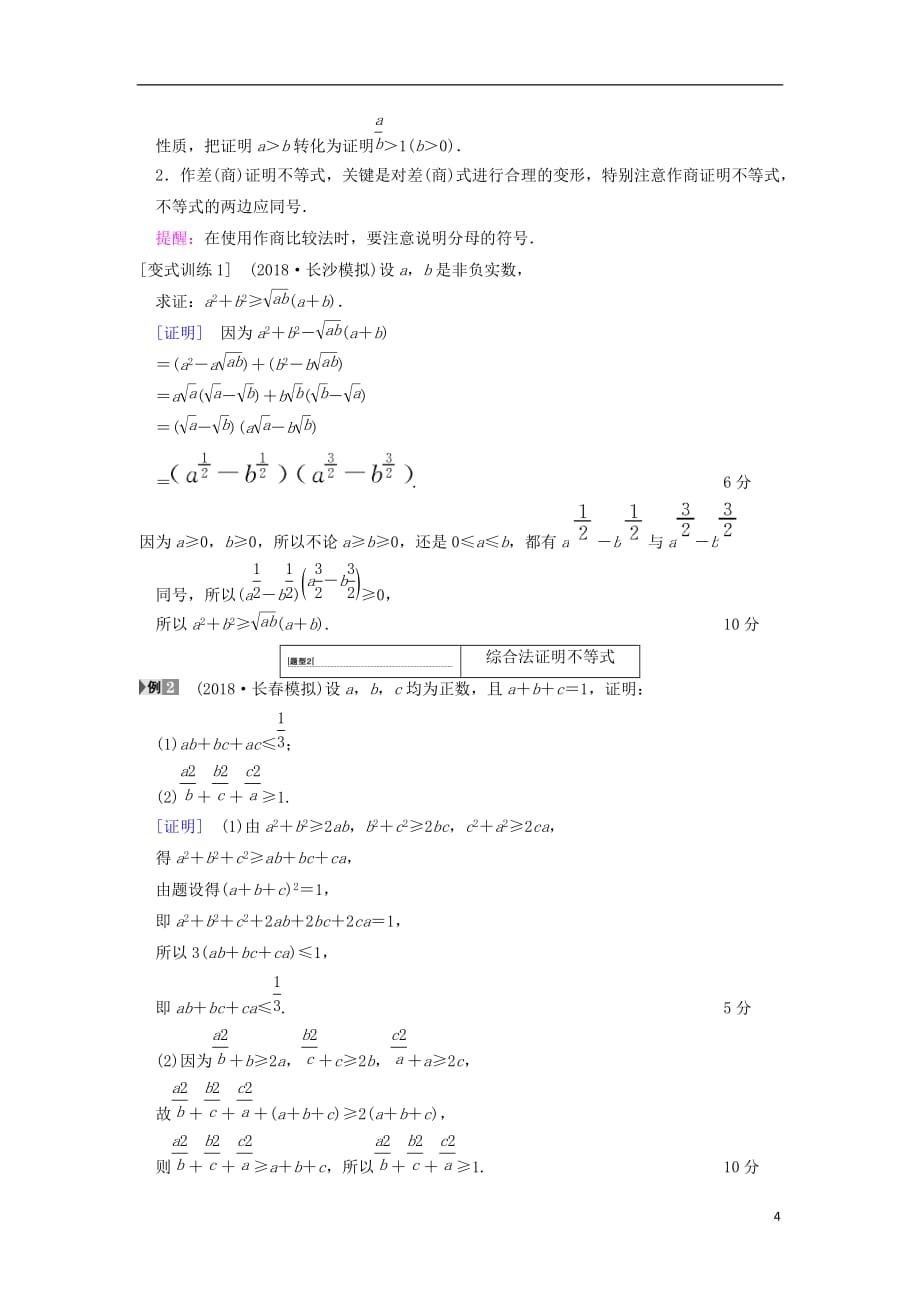 高考数学一轮复习不等式选讲第2节不等式的证明学案文北师大版_第4页