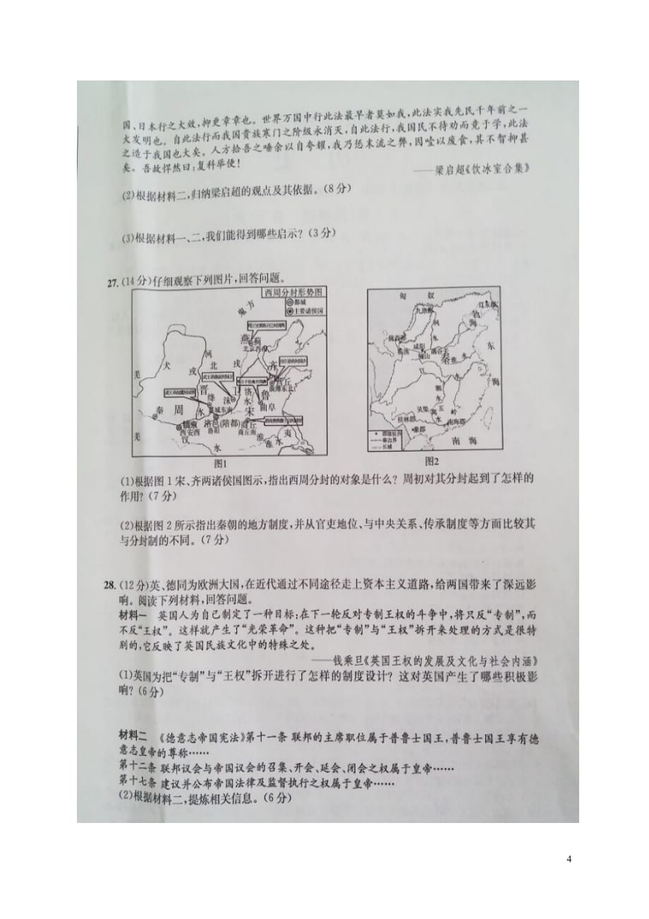 高一历史上学期大联考试题（扫描版）_第4页