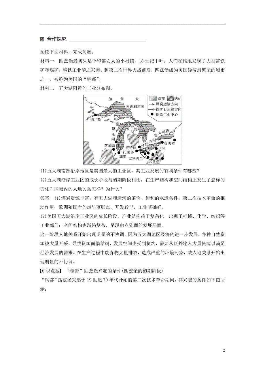 高中地理第一单元区域地理环境与人类活动第三节区域发展阶段与人类活动同步备课教学案鲁教必修3_第2页