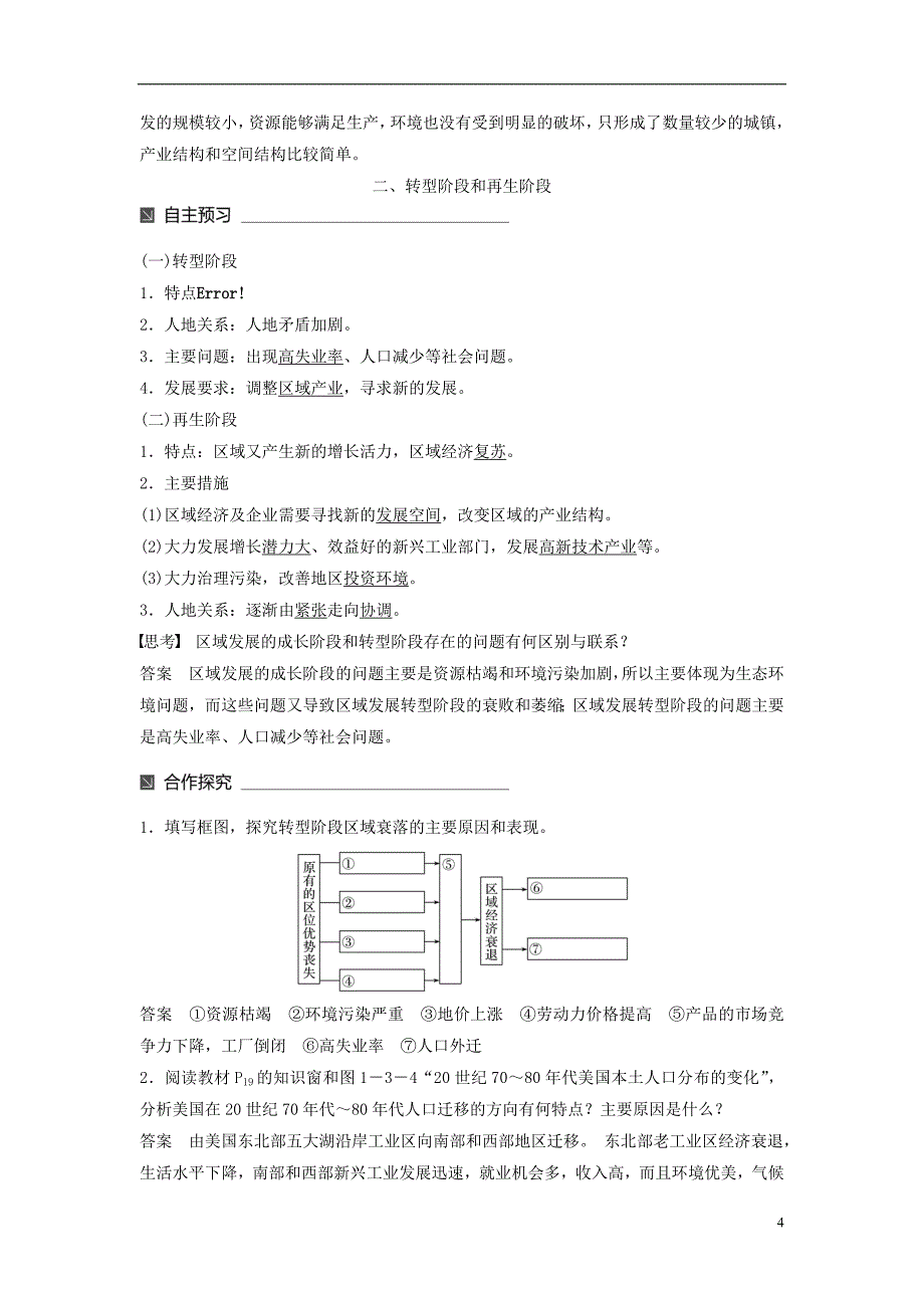 高中地理第一单元区域地理环境与人类活动第三节区域发展阶段与人类活动同步备课教学案鲁教必修3_第4页